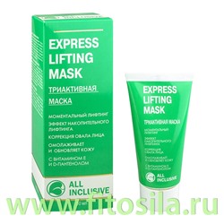 Триактивная маска - Express lifting mask, 70 мл, "All Inclusive"