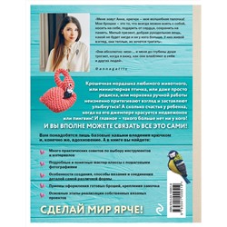 Эксмо Анна Гатыло "Инставязание. Animal brooch. Стильные брошки, связанные крючком"