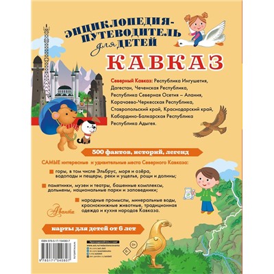 АСТ Вязникова Е.В. "Кавказ"