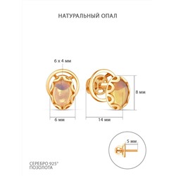 Кольцо из золочёного серебра с нат.опалом 925 пробы К-3797зк1170