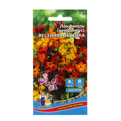 Семена Цветов Лакфиоль "Весенняя песенка"   ,0 ,1 г  ,