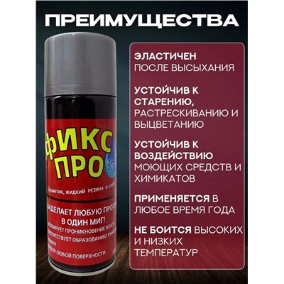 ЖЖидкая резина Фикс про 3в1 450 мл серая