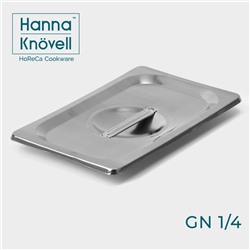 Крышка к гастроёмкости GN 1/4 Hanna Knövell, 26.5×16.5 см толщина 0.6 мм, нержавеющая сталь