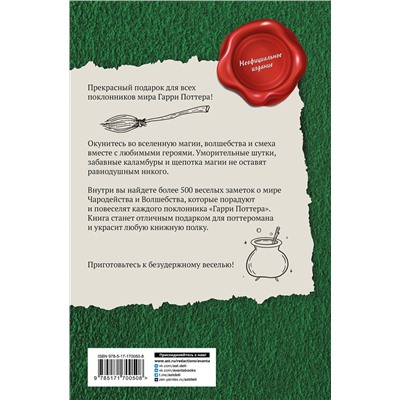АСТ Джереми Браун "Большая книга волшебных шуток из мира Гарри Поттера"
