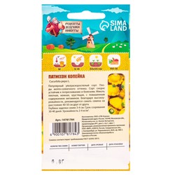 Семена Патиссон "Копейка", 0,6 г