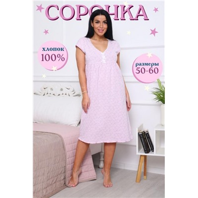 Сорочка 42010 (Лиловый)