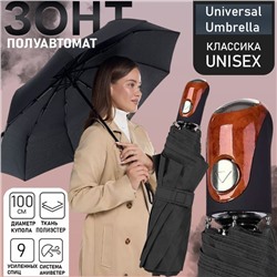 Зонт Universal Umbrella полуавтомат черный ,A0054 ,ручка гольф