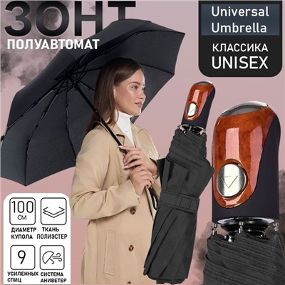Зонт Universal Umbrella полуавтомат черный ,A0054 ,ручка гольф