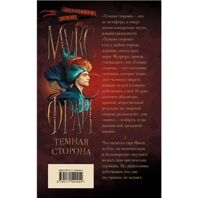 381444 АСТ Макс Фрай "Темная сторона"