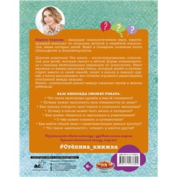 АСТ Суркова Л. "Психология для детей: дома, в школе, в путешествии"