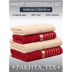 Комплект из четырех полотенец. 1928992-4