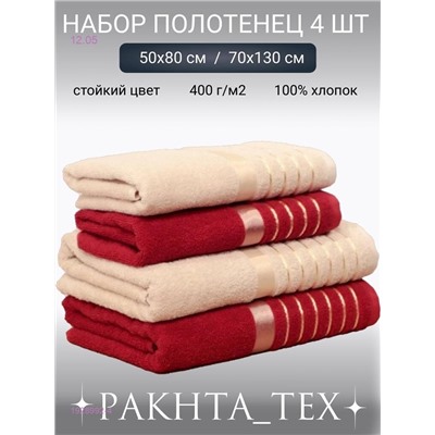 Комплект из четырех полотенец. 1928992-4