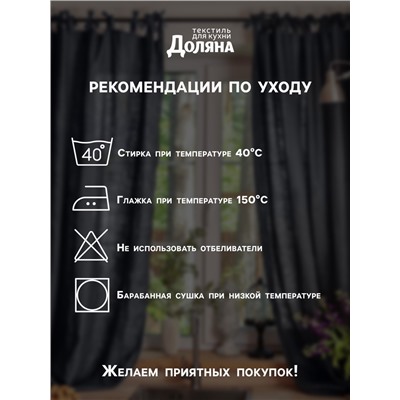 Шторы для кухни «Доляна» Plant leaves, 146×180 см - 2 шт., подхваты - 2 шт., 100% хлопок, 164 г/м²