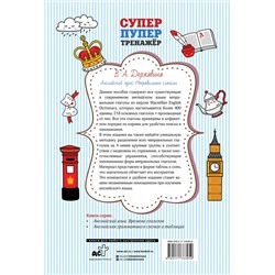 АСТ В. А. Державина "Английский язык. Неправильные глаголы"