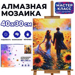 Мозаика алмазная "Романтичная пара" 30*40см.
