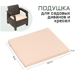 Подушка для садового кресла «Альтернатива», 53.5×49×5 см, оксфорд, бежевая