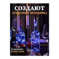 61108 Гирлянда пробка в бутылку НАТАЛИ, 1205505