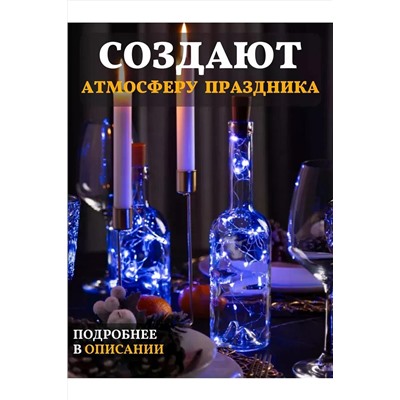 61108 Гирлянда пробка в бутылку НАТАЛИ, 1205505