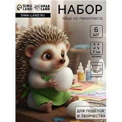 Набор заготовок из пенопласта, Яйцо, 7 см, 6 шт.