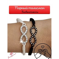 Парные браслеты Бесконечность, цвет черный, белый, арт. 018.407