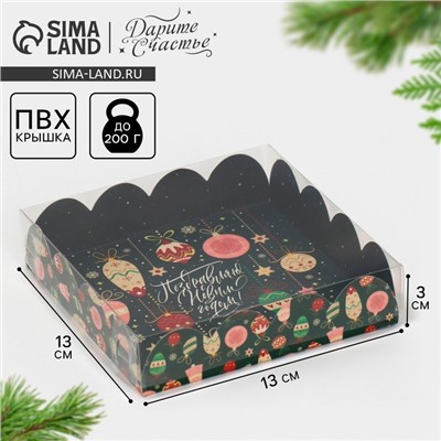 Коробка для кондитерских изделий с пластиковой крышкой «С Новым годом», 13×13×3 см