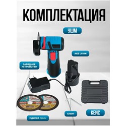 Мини УШМ аккумуляторный 2 акб в кейсе