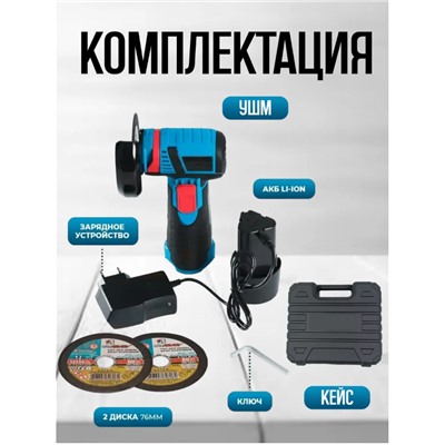 Мини УШМ аккумуляторный 2 акб в кейсе