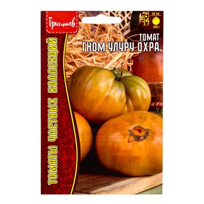 Семена Томат Гном Улуру Охра (Dwarf Uluru Ochre) 10шт.  12.29 г.