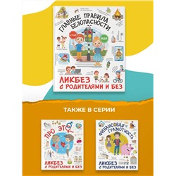 АСТ Медведев Д.Ю. "Главные правила безопасности"