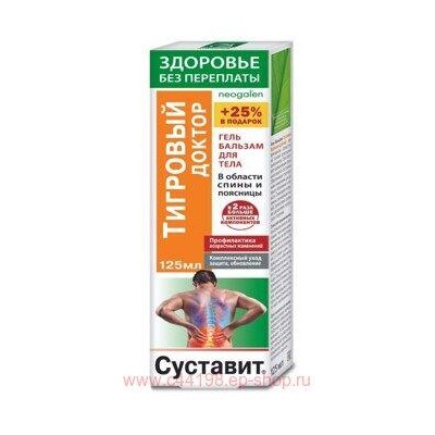Суставит ТИГРОВЫЙ ДОКТОР гель-бальзам для тела 125мл