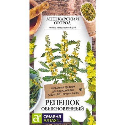 Репешок обыкновенный (Алтай)