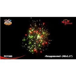Фейерверк РС7380 Поздравляю! (1,1" х 48)