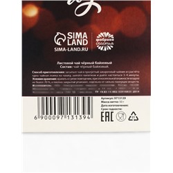 Чай новогодний черный «Чудо», 50 г