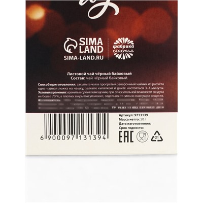 Чай новогодний черный «Чудо», 50 г