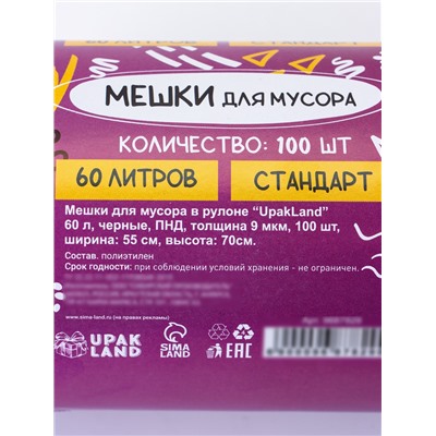 Мешки для мусора в рулоне UpakLand=60 л, черные, ПНД, 9 мкм, 100 шт.