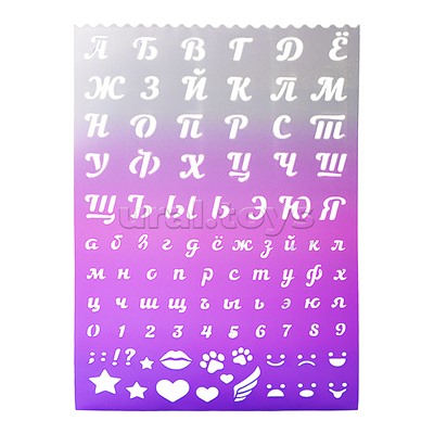 Трафареты буквы и цифры 210x297x0,5 мм, полипропилен, 500 мкм,