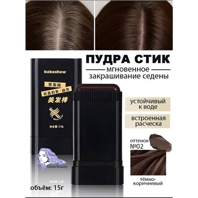 Водостойкая пудра краска для волос