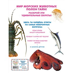 Эксмо "Морские животные"