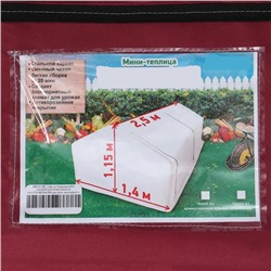 Мини-теплица, 4.9×1.4×1.15 м, стальной каркас d=16 мм, спанбонд 60 г/м²