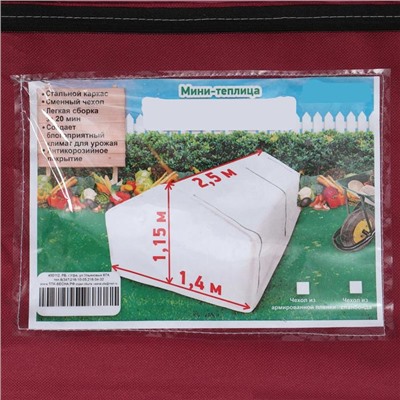 Мини-теплица, 4.9×1.4×1.15 м, стальной каркас d=16 мм, спанбонд 60 г/м²