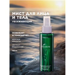 Увлажняющий мист для лица и тела Oceanum