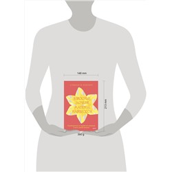 Эксмо Стефани Крисберг "Взрослые дочери матерей-нарциссов. Освободиться от ядовитого влияния и жить своей жизнью"