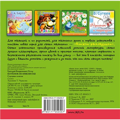 АСТ Г. Остер "Середина сосиски (из цикла "Котёнок по имени Гав")"
