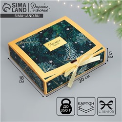 Коробка подарочная новогодняя складная «Счастья в новом году», 20×18×5 см