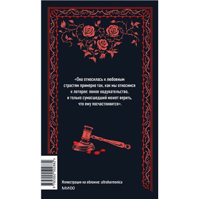 Эксмо Стендаль "Красное и черное. Вечные истории"