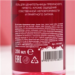 Гель для душа «Для ценительницы прекрасного», 250 мл, аромат малинового вина, 18+, Чистое счастье