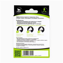 Биоошейник антипаразитарный «Пижон Premium» для кошек и собак, чёрный, 35 см