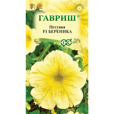 Петуния Береника F1 многоцветковая желтая (Гавр)