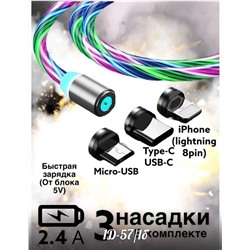 Магнитный светящийся USB кабель для зарядки 3 в 1 (MicroUSB, Lightning, Type-C), 1 м, зарядка