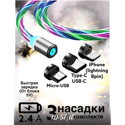 Магнитный светящийся USB кабель для зарядки 3 в 1 (MicroUSB, Lightning, Type-C), 1 м, зарядка